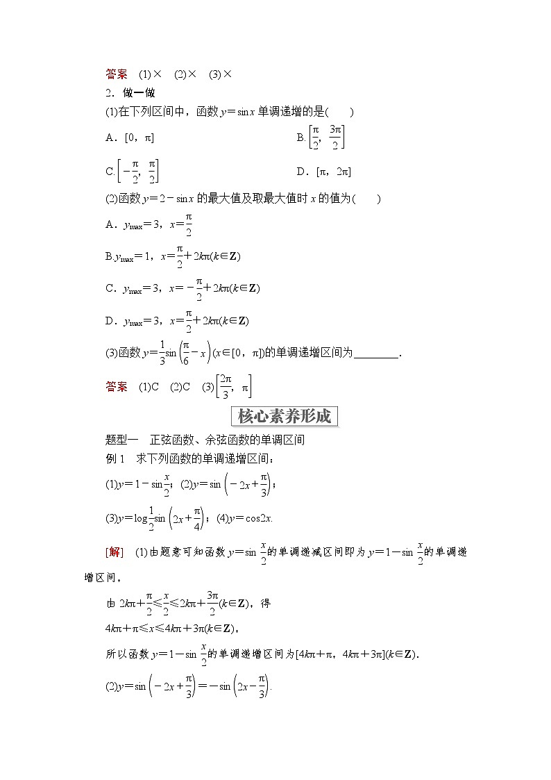 2020-2021学年高中数学人教A版（2019）必修第一册 5.4.2  第2课时 正弦函数、余弦函数的单调性与最值 学案203