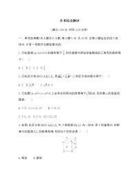 选择性必修第一册综合测评