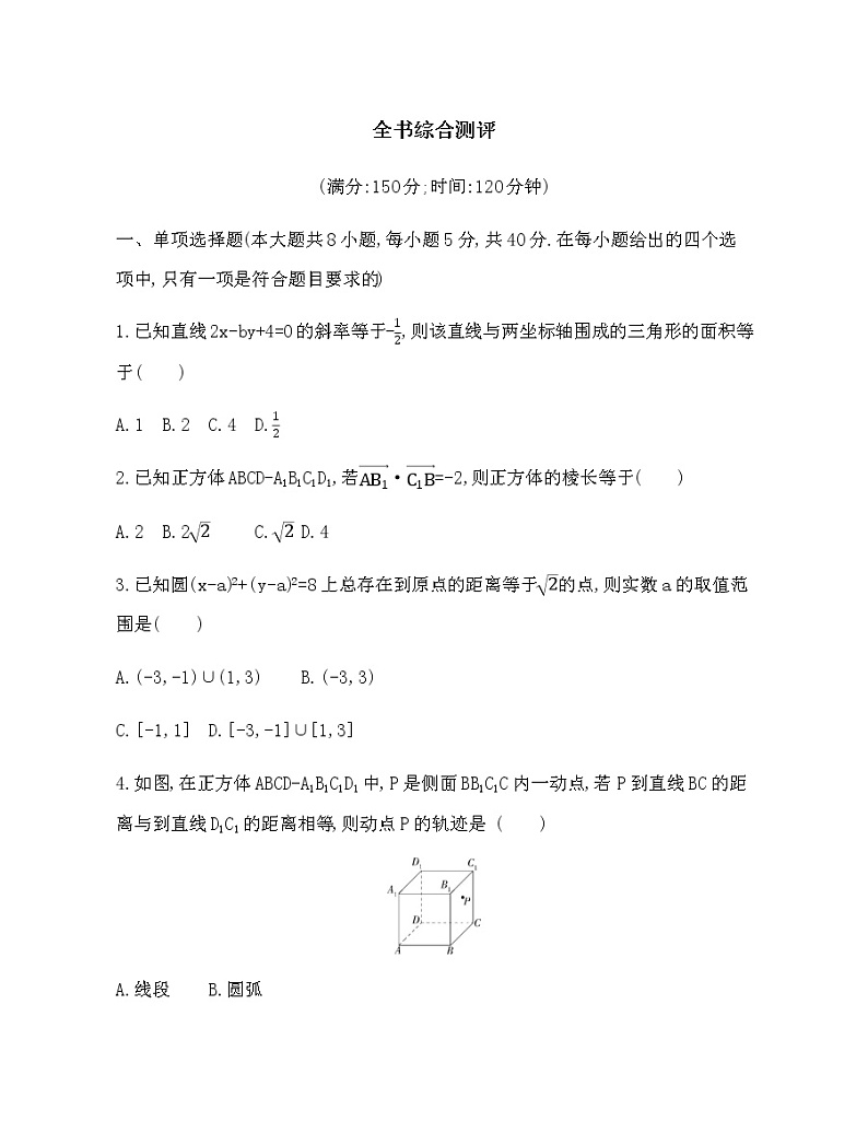 选择性必修第一册综合测评01