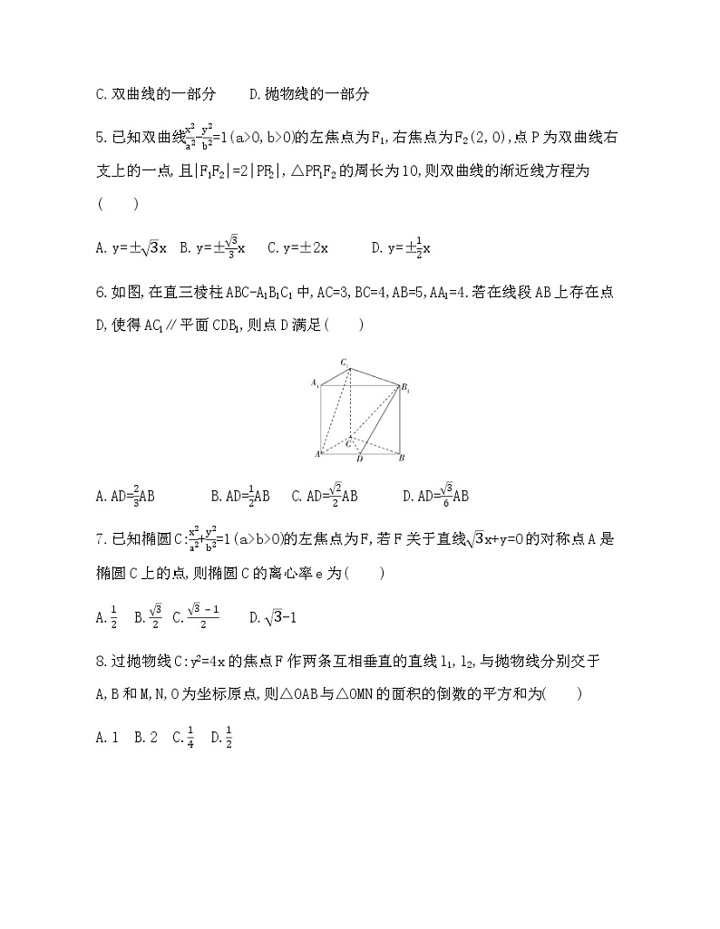 选择性必修第一册综合测评02
