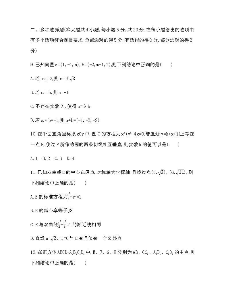 选择性必修第一册综合测评03