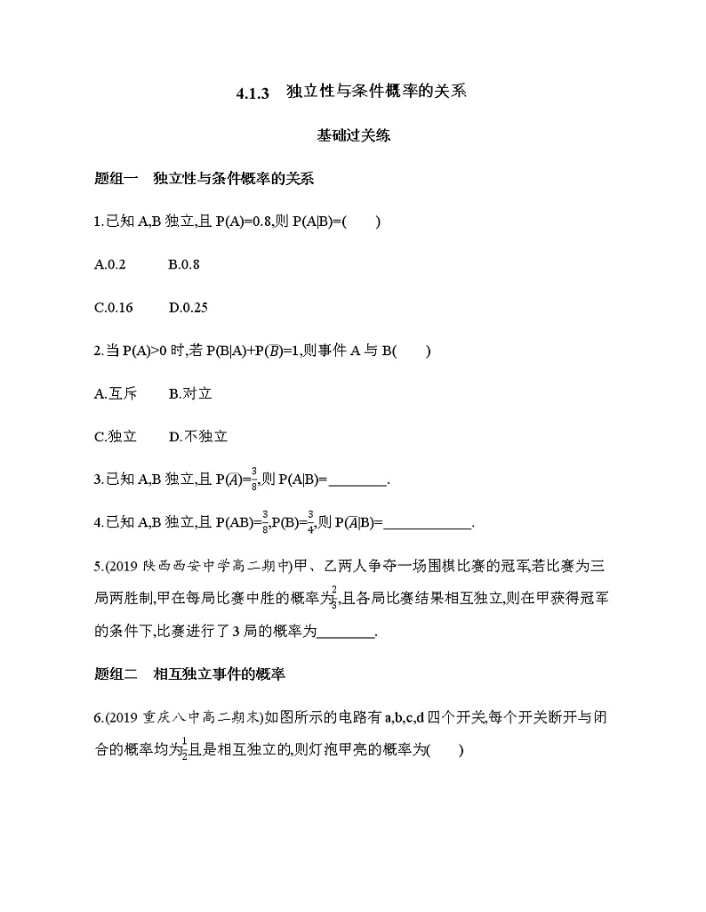 4.1.3　独立性与条件概率的关系练习题01