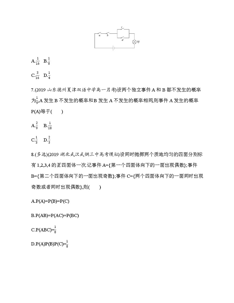 4.1.3　独立性与条件概率的关系练习题02