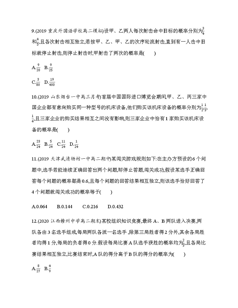 4.1.3　独立性与条件概率的关系练习题03