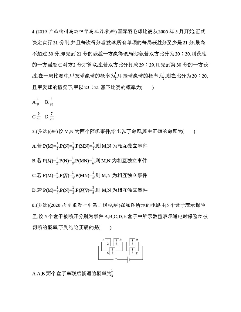专题强化练3　条件概率与事件的独立性02