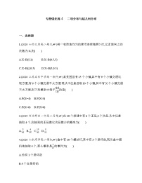 高中数学人教B版 (2019)选择性必修 第二册第四章 概率与统计本章综合与测试当堂检测题