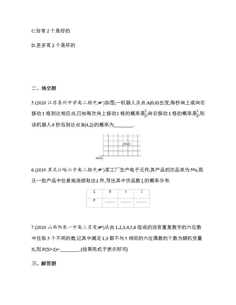 专题强化练4　二项分布与超几何分布02