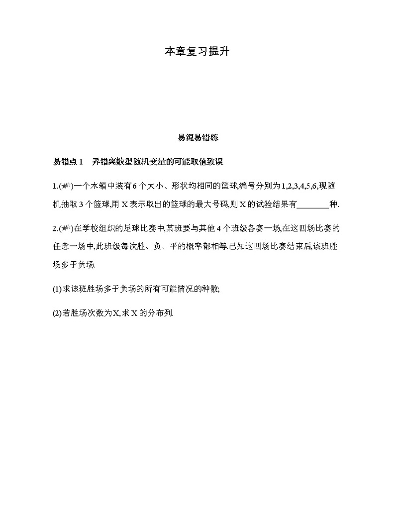 第四章   概率与统计复习提升 试卷01