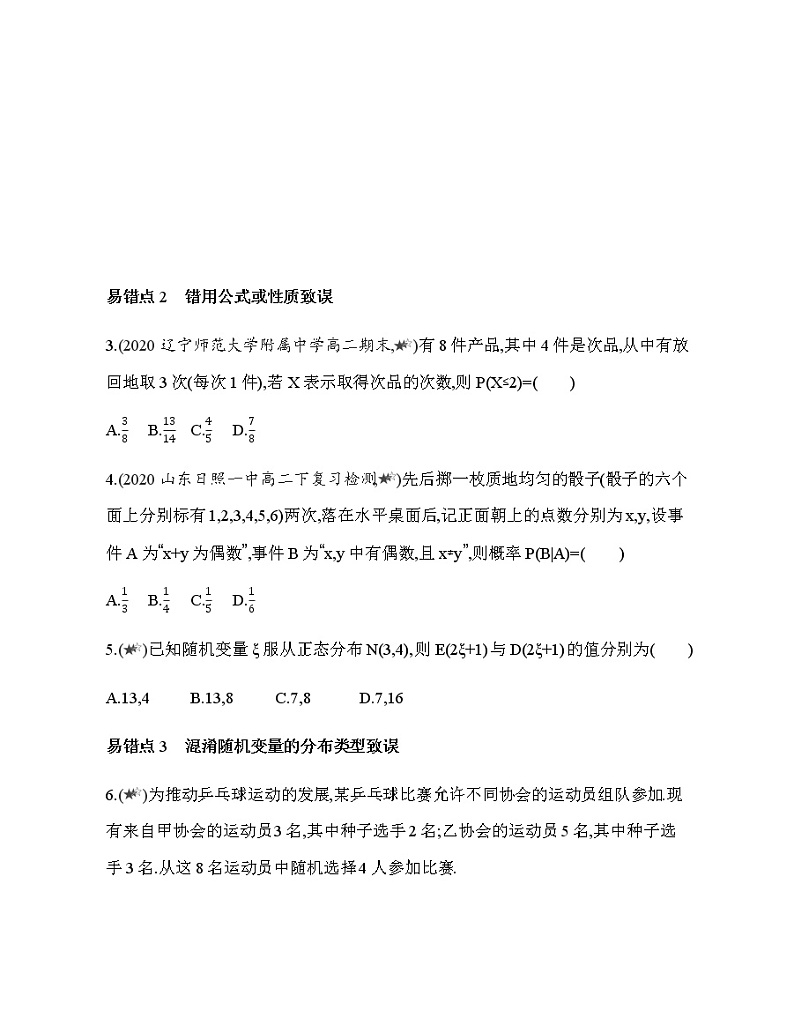 第四章   概率与统计复习提升 试卷02