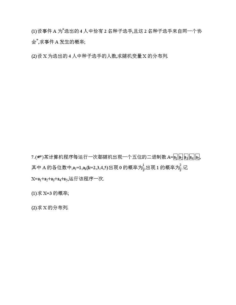 第四章   概率与统计复习提升 试卷03