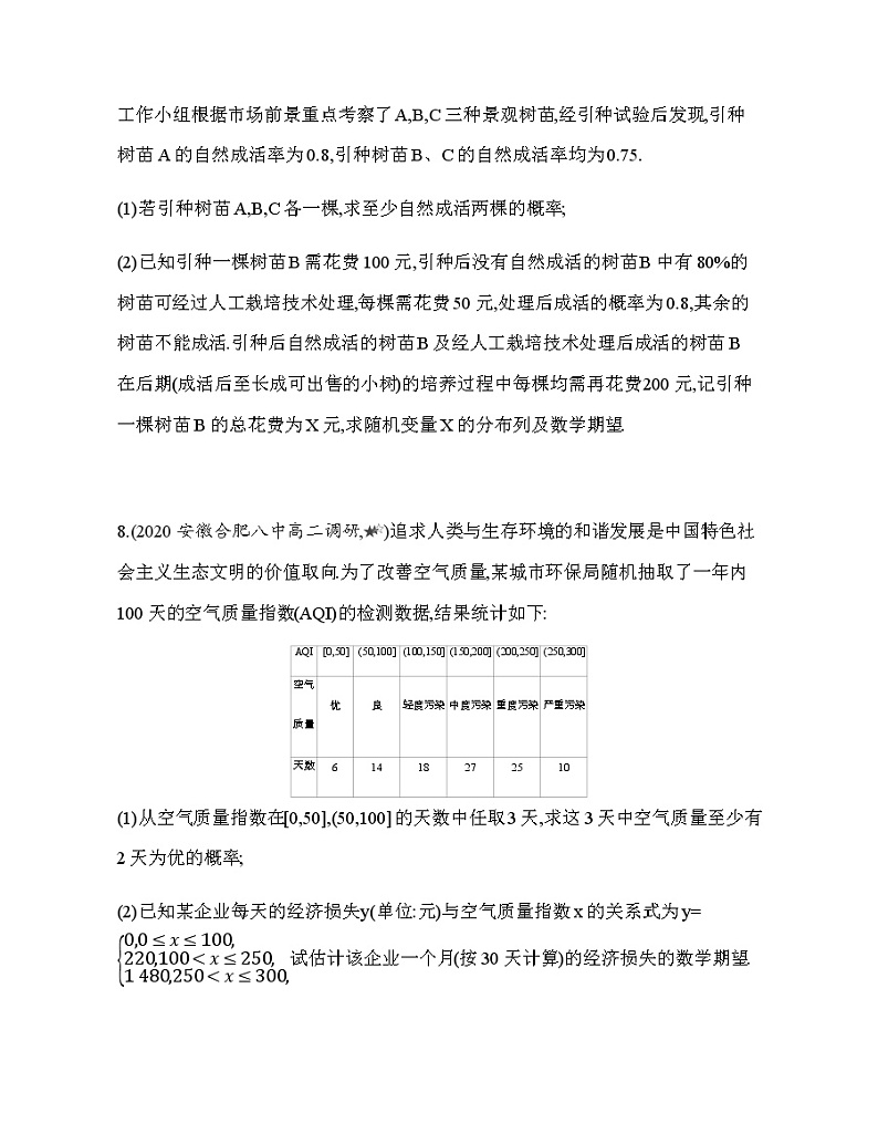 专题强化练5　离散型随机变量的分布列及数字特征第3页