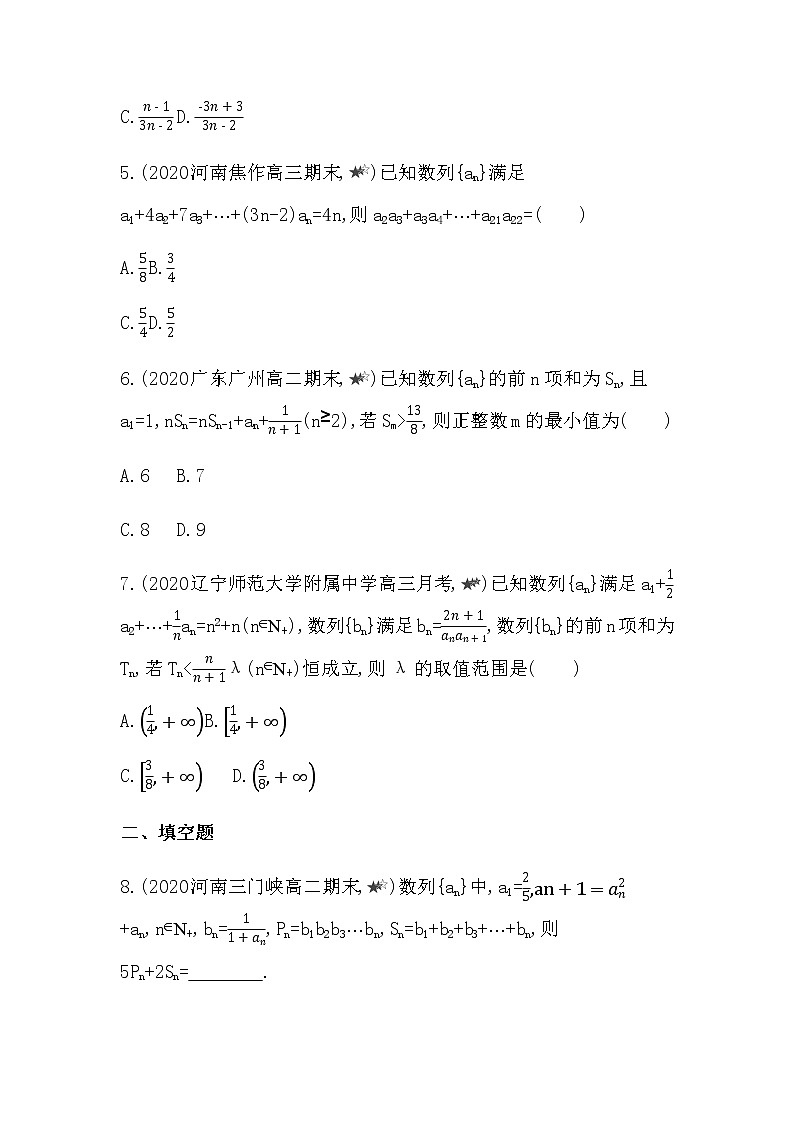 专题强化练2　裂项相消法的应用02