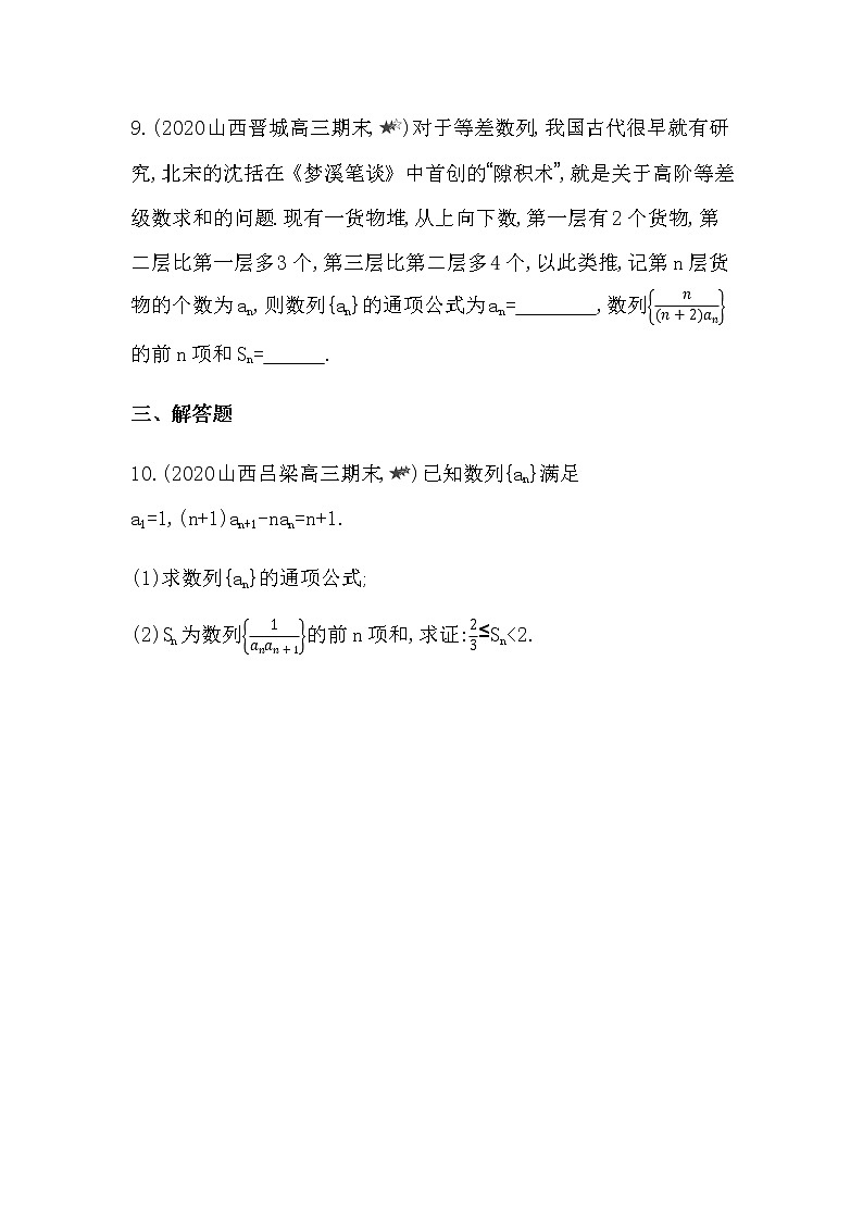 专题强化练2　裂项相消法的应用03