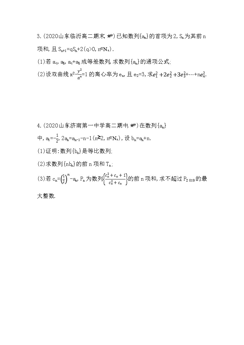 专题强化练3　错位相减法的应用02