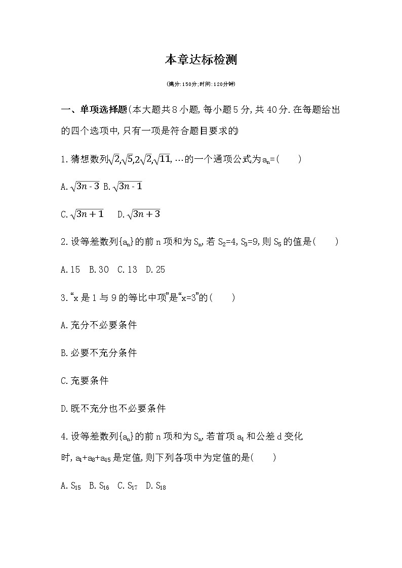 第五章   数列达标检测01