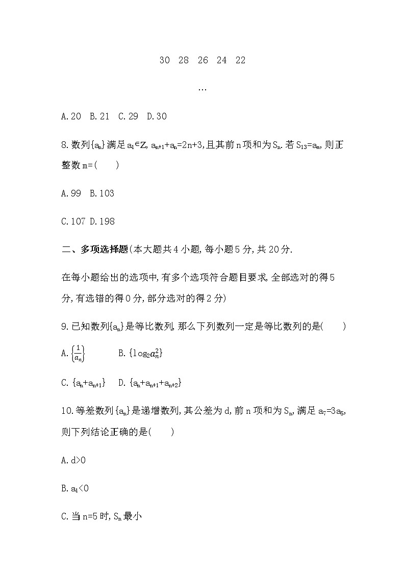 第五章   数列达标检测03