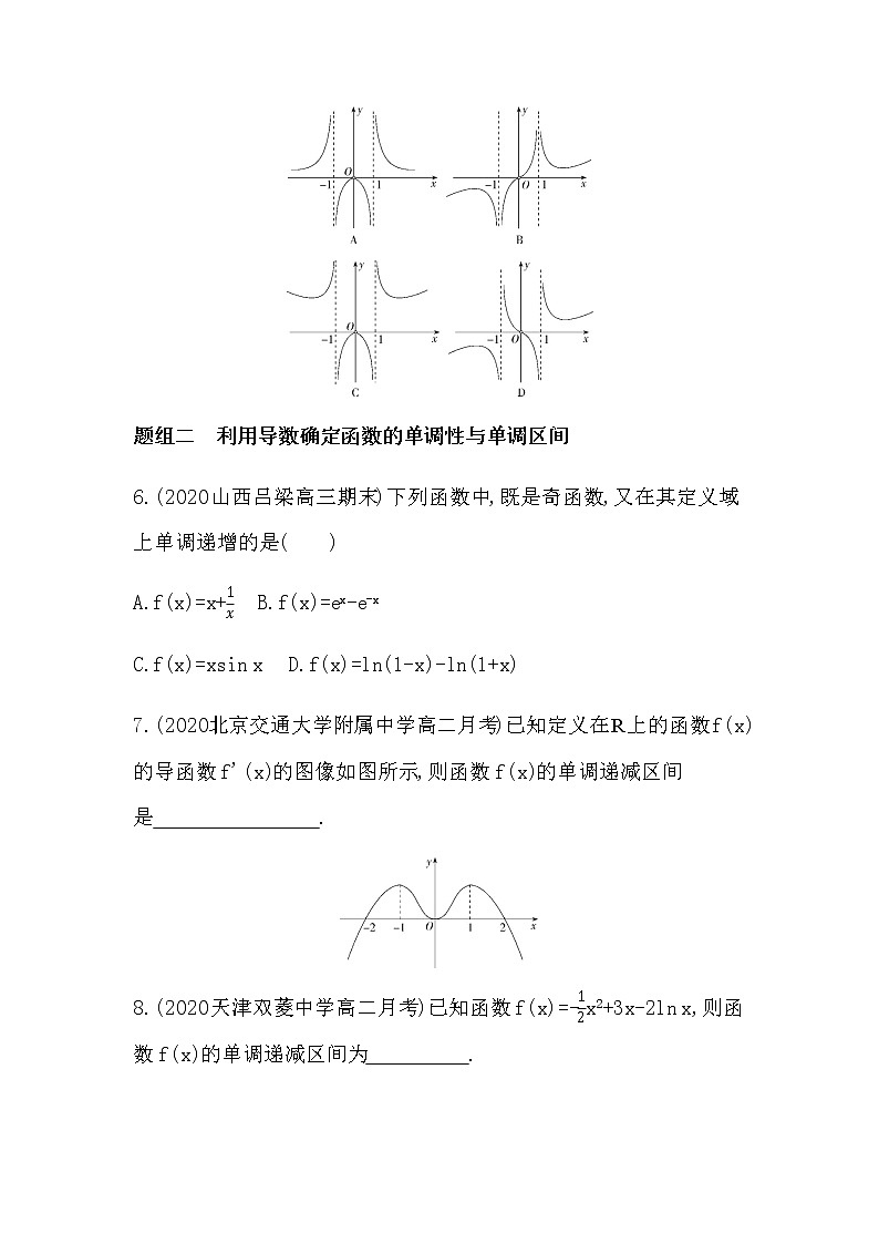 6.2.1　导数与函数的单调性练习题03