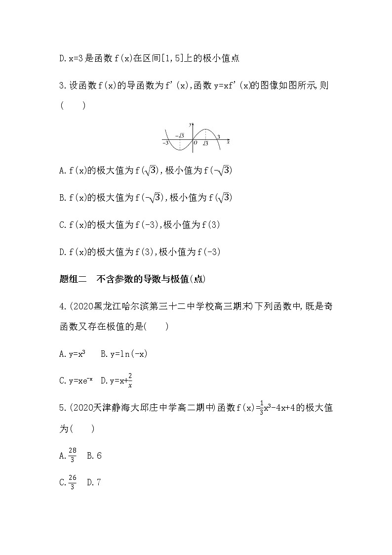 6.2.2第1课时　函数的导数与极值练习题02