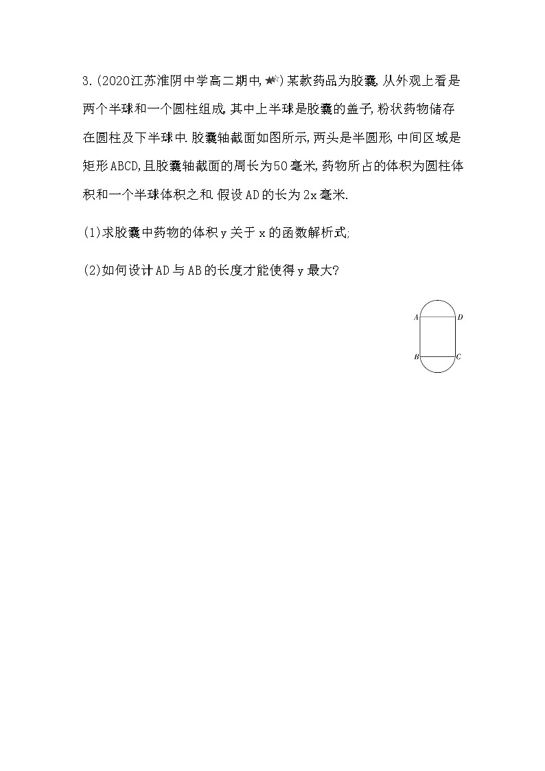 专题强化练9　利用导数解决生活中的最优化问题03