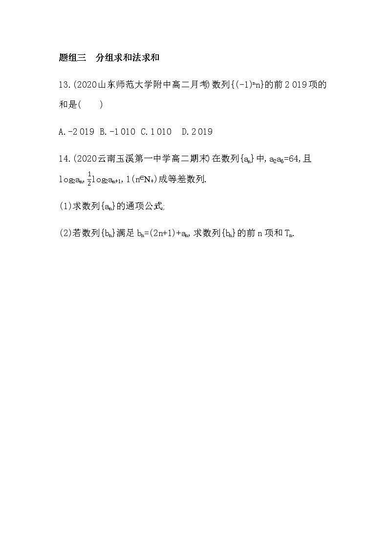 5.3.2　等比数列的前n项和练习题03