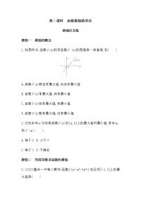 高中数学人教B版 (2019)选择性必修 第三册6.2.2 导数与函数的极值、最值第2课时综合训练题