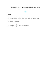 高中数学人教B版 (2019)选择性必修 第三册第六章 导数及其应用本章综合与测试同步测试题