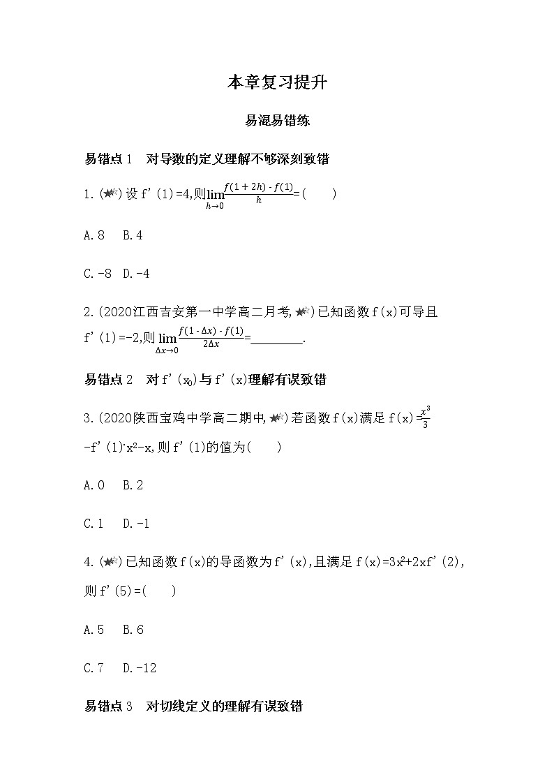 第六章   导数及其应用复习提升 试卷01