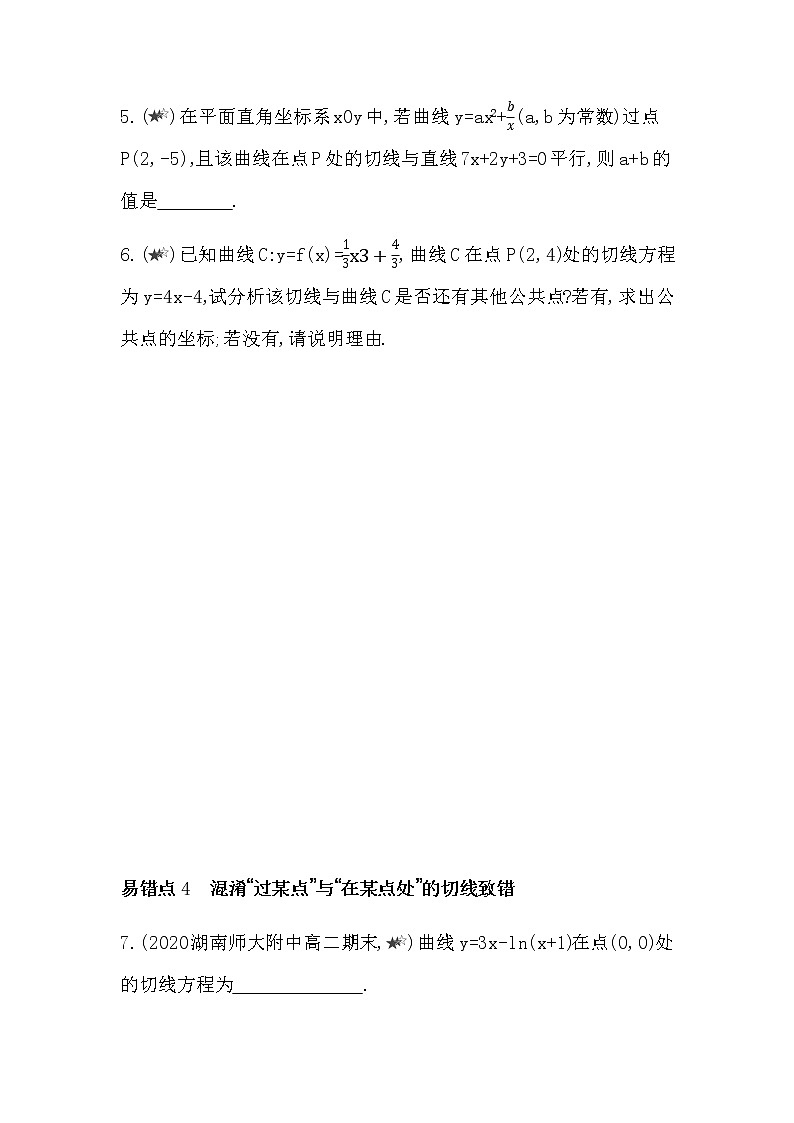 第六章   导数及其应用复习提升 试卷02