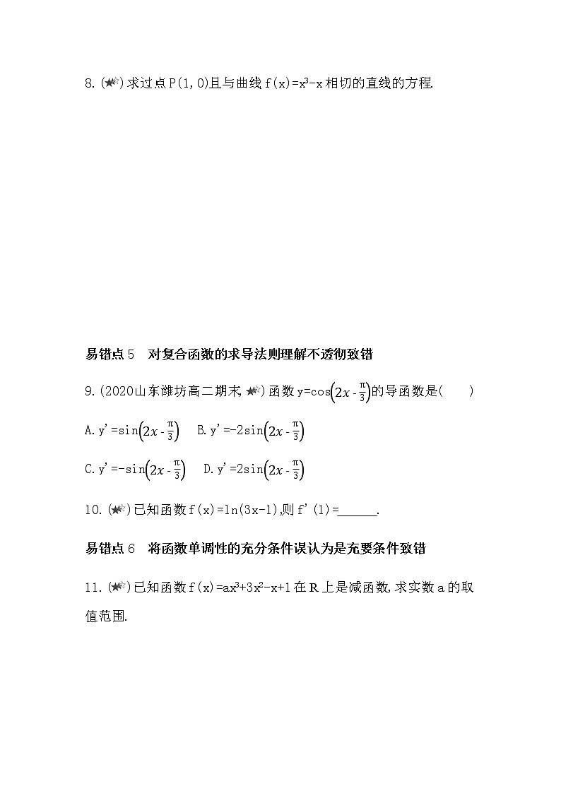 第六章   导数及其应用复习提升 试卷03