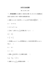 高中数学人教B版 (2019)选择性必修 第三册第六章 导数及其应用本章综合与测试练习题