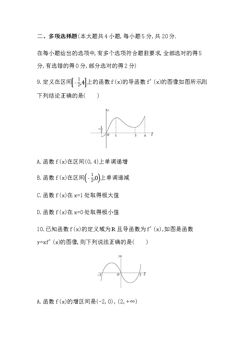 第六章   导数及其应用达标检测03