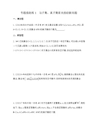 高中数学苏教版 (2019)必修 第一册第1章 集合本章综合与测试当堂检测题