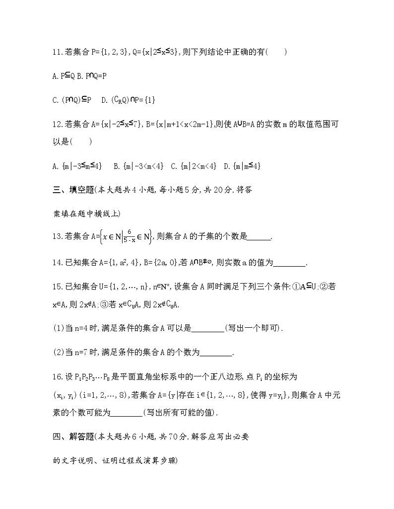 第1章 集合达标检测03