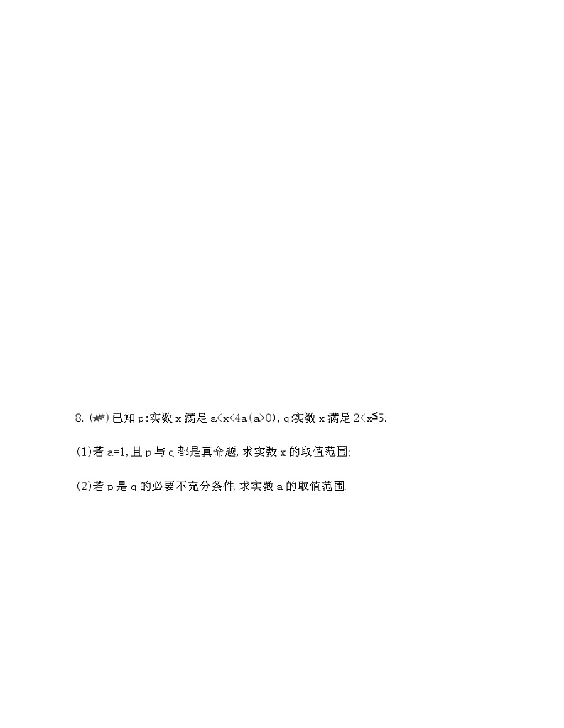 专题强化练2 求参数的值（取值范围）03