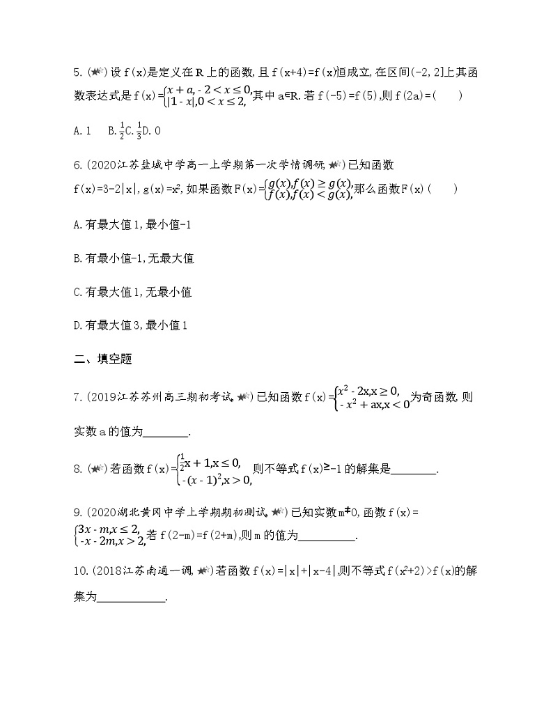 专题强化练5 分段函数及其性质02