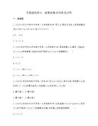 2020-2021学年第5章 函数概念与性质本章综合与测试练习