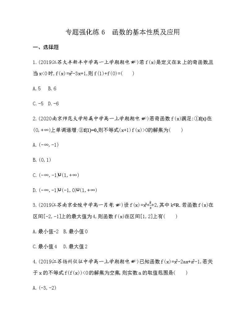 专题强化练6 函数的基本性质及应用01