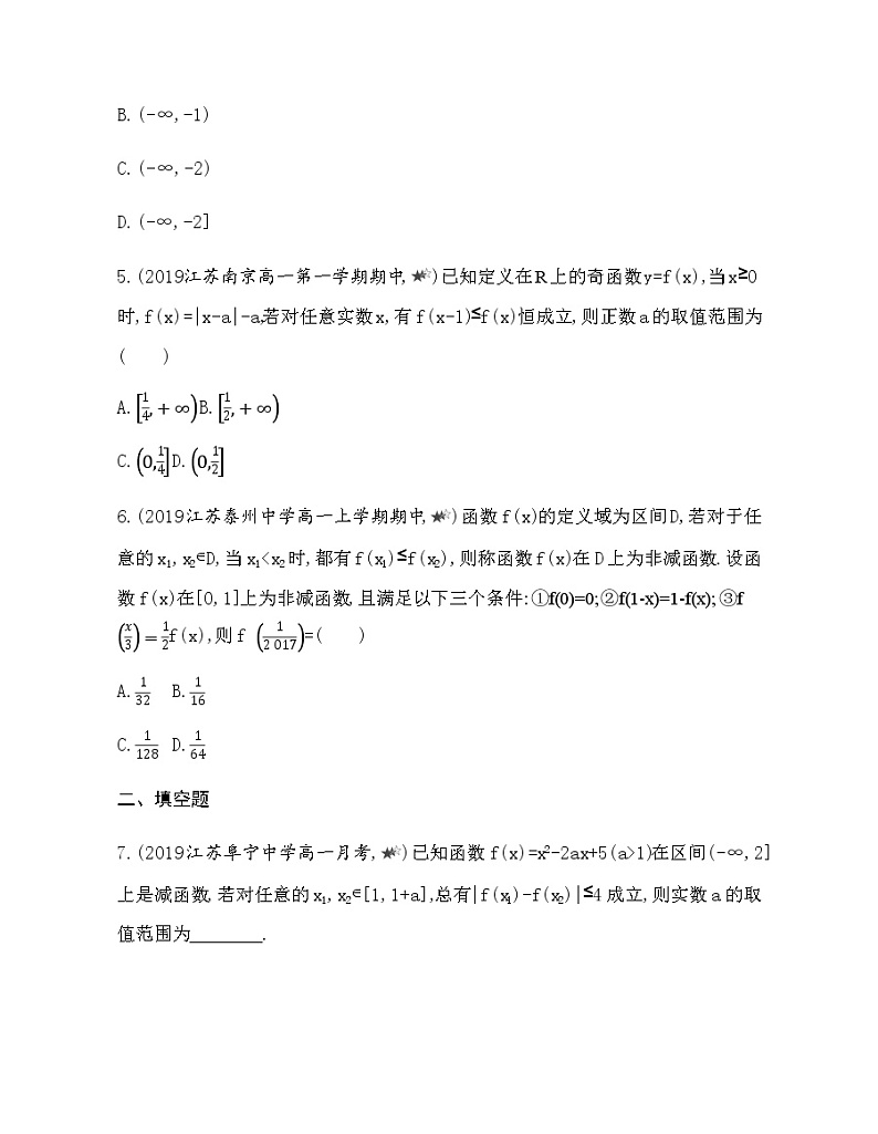 专题强化练6 函数的基本性质及应用02