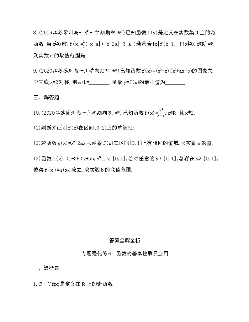 专题强化练6 函数的基本性质及应用03