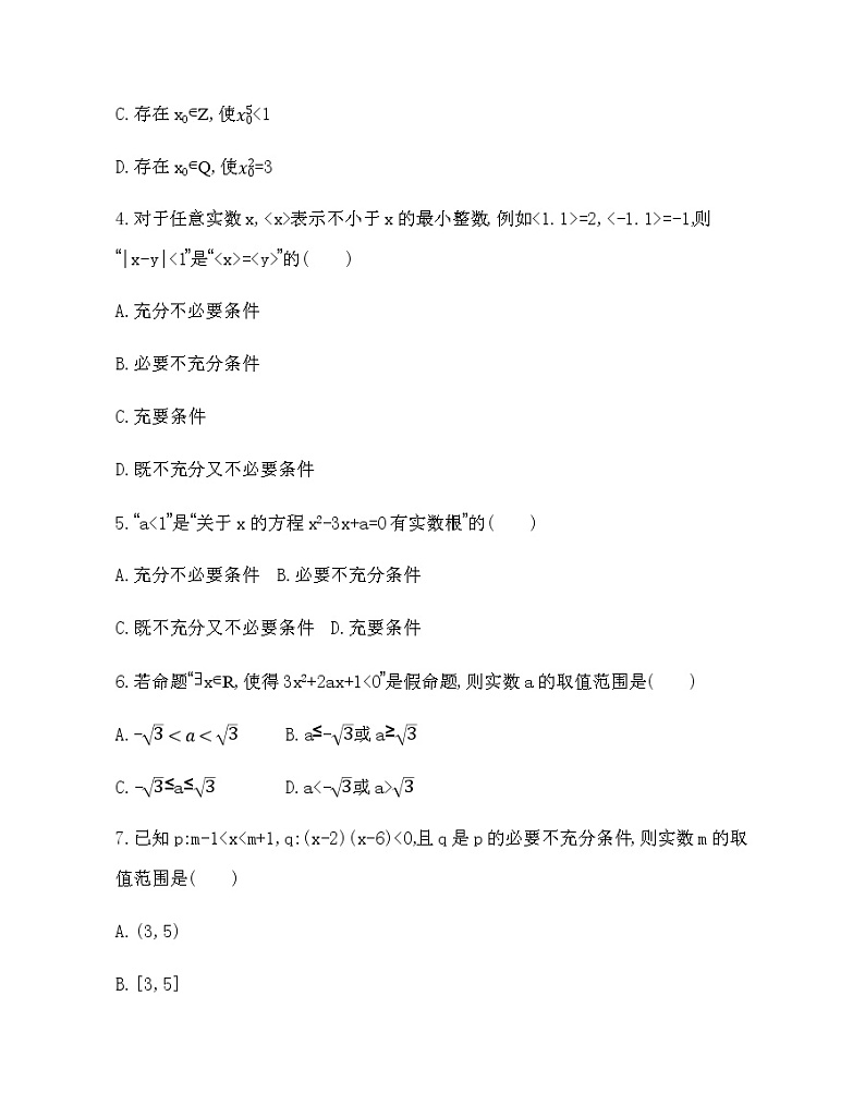 第2章 常用逻辑用语达标检测02