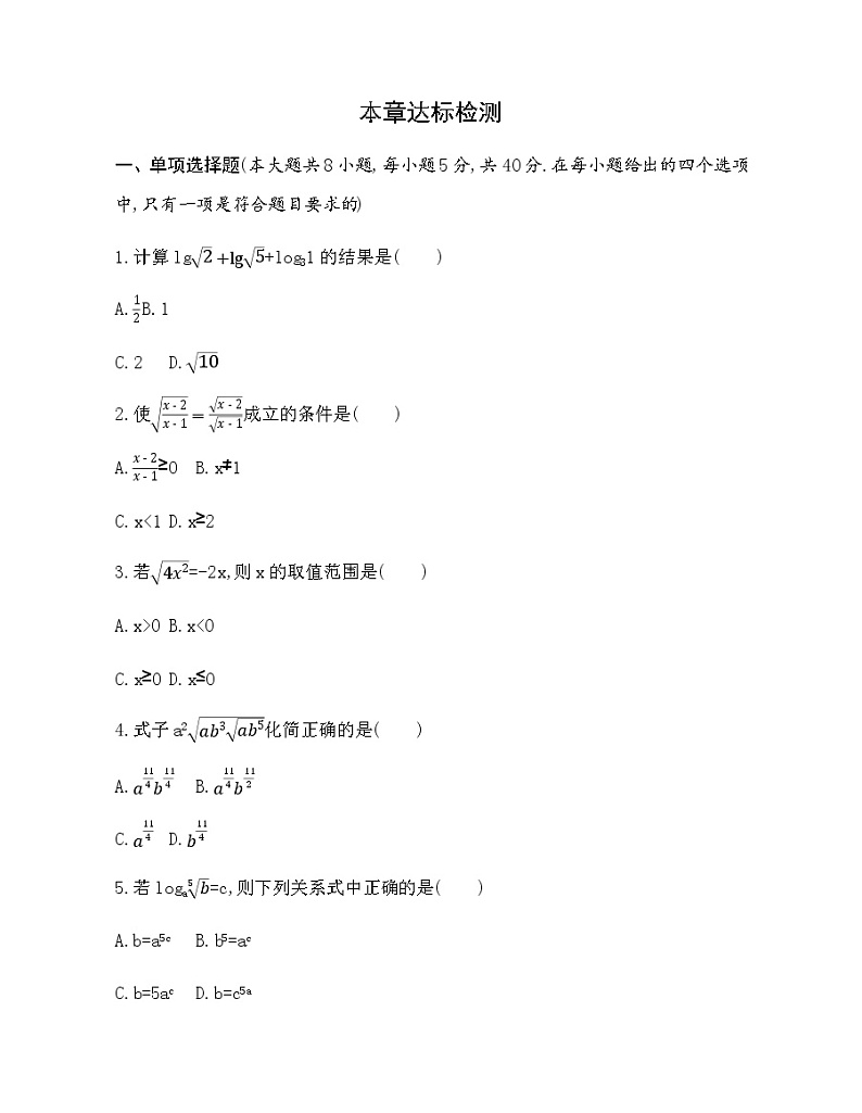 第4章 指数与对数达标检测01