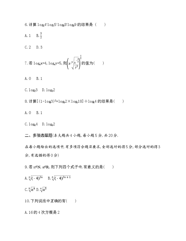 第4章 指数与对数达标检测02