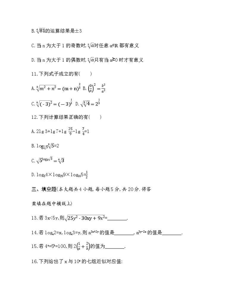 第4章 指数与对数达标检测03