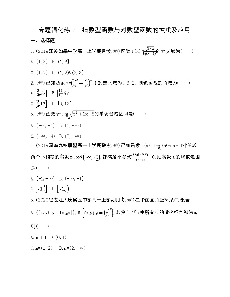 专题强化练7 指数型函数与对数型函数的性质及应用01