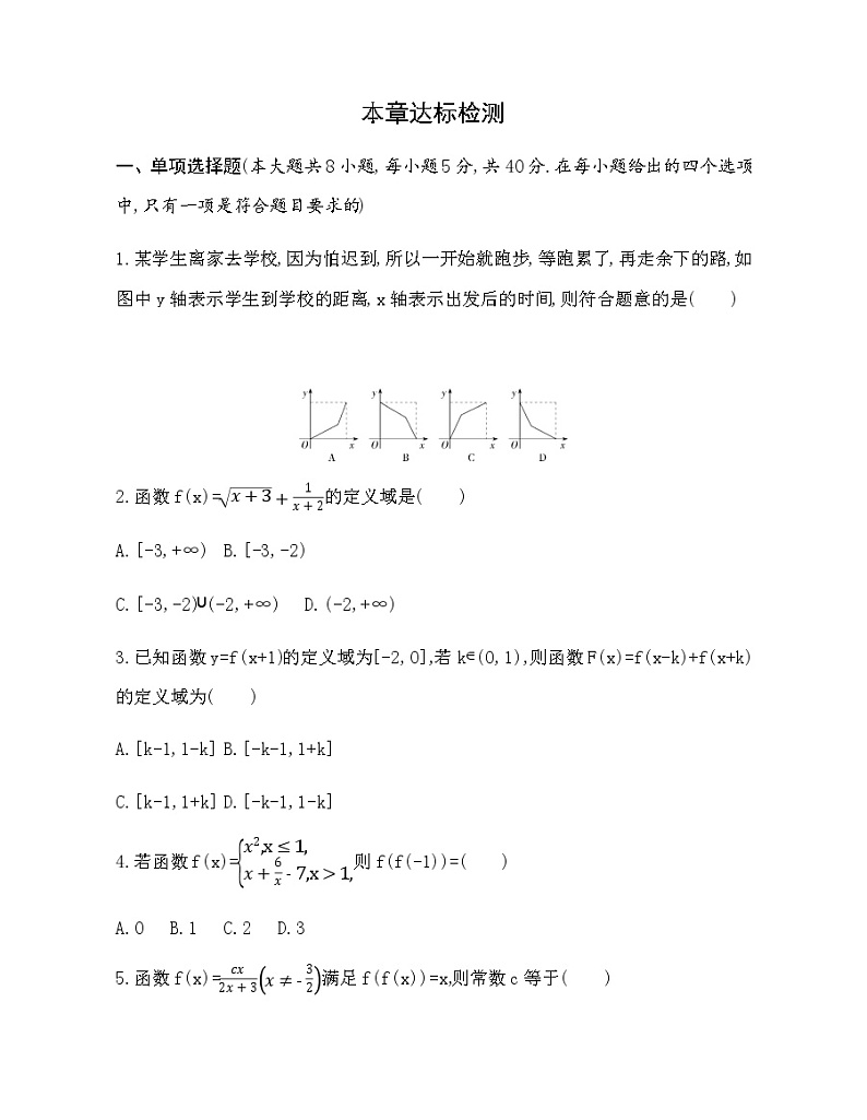 第5章 函数概念与性质达标检测01