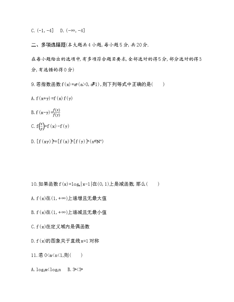 第6章 幂函数、指数函数和对数函数达标检测03