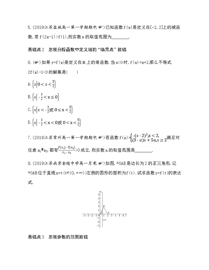第5章 函数概念与性质复习提升 试卷02