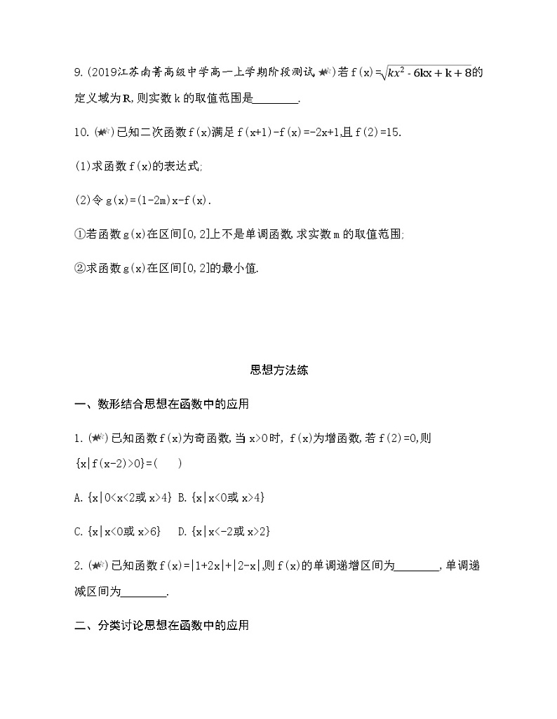 第5章 函数概念与性质复习提升 试卷03