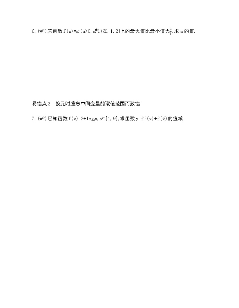 第6章 幂函数、指数函数和对数函数复习提升 试卷02