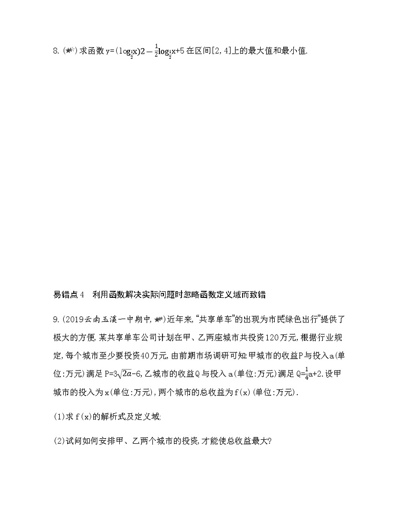 第6章 幂函数、指数函数和对数函数复习提升 试卷03